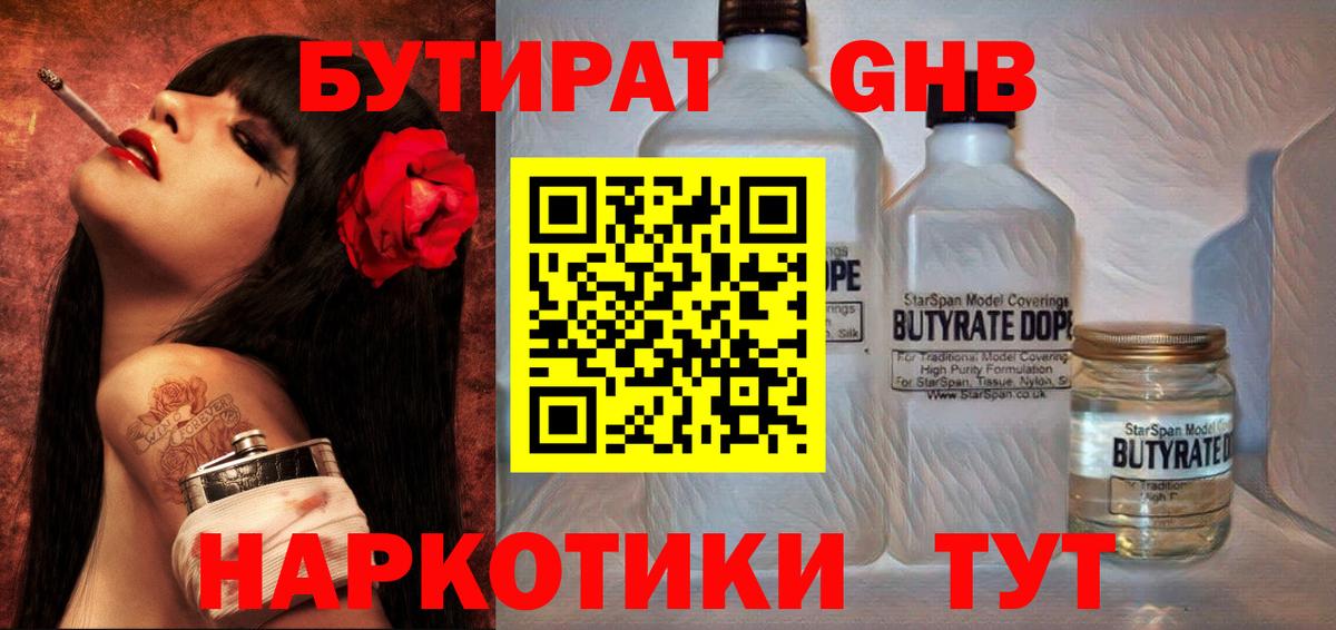 Бутират  Вход с VPN  Мурино  Бутират вода 