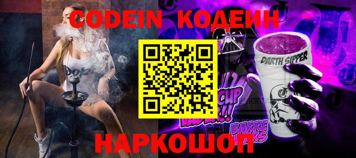 Codein Purple Drank  Codein Purple Drank  Мурино  Вход с VPN 