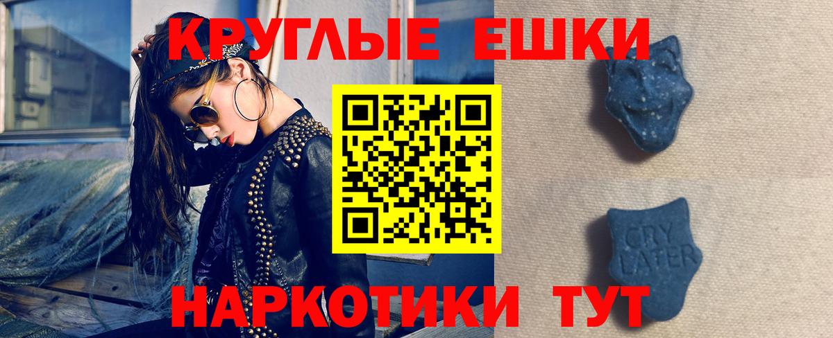 ЭКСТАЗИ  ЭКСТАЗИ круглые  Вход с VPN  Экстази MDMA  Мурино 