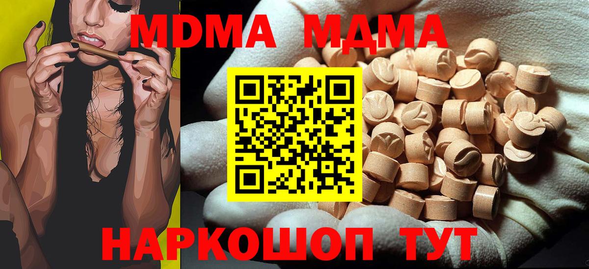 Мурино  MDMA кристаллы  Вход с VPN  MDMA crystal 