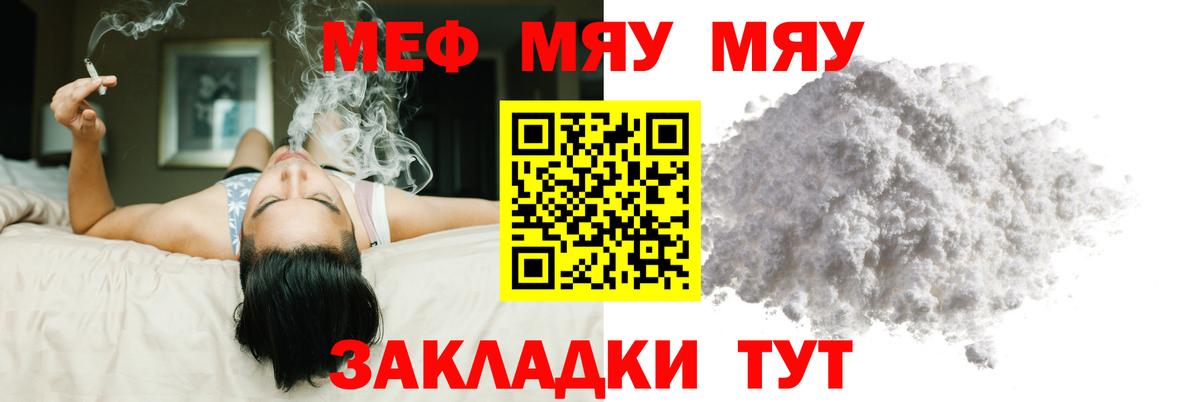МЯУ-МЯУ  Мефедрон мяу мяу  Мурино  Вход с VPN  МЕФ мука 