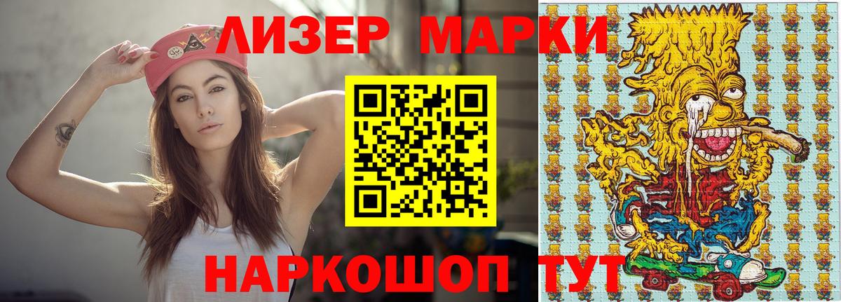 Наркотические марки 1,8мг Мурино